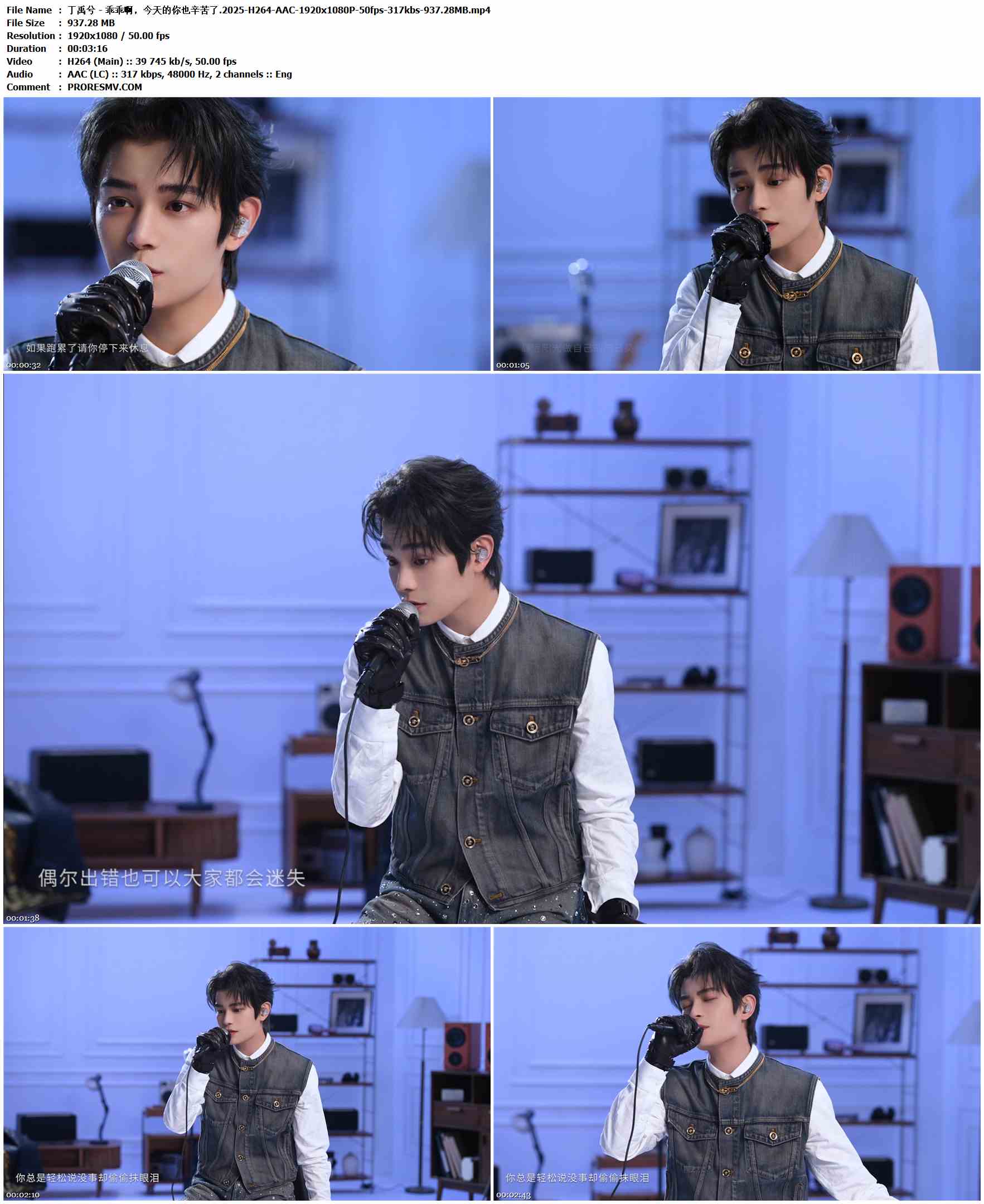 丁禹兮 - 乖乖啊，今天的你也辛苦了.2025-H264-AAC-1920x1080P-50fps-317kbs-937.28MB官方MV_高清MV
